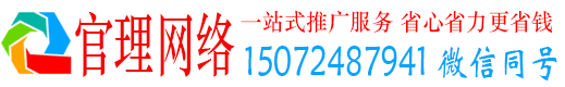 南湖官理百度平台推广